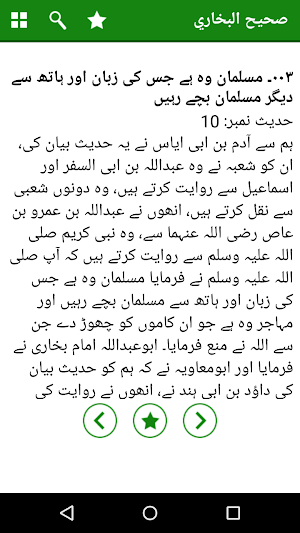 Sahih Al Bukhari Urdu Offline, Free Screenshot 3