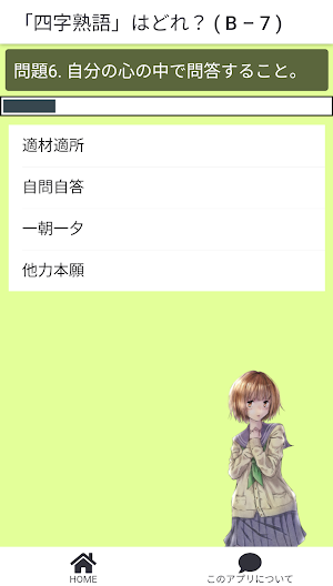 頻出！_四字熟語クイズ Screenshot 2