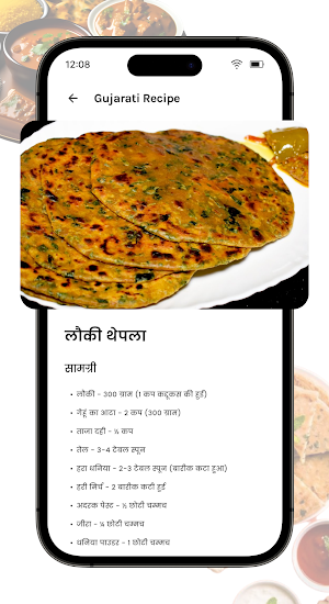 Gujarati Recipes in Hindi Screenshot 2