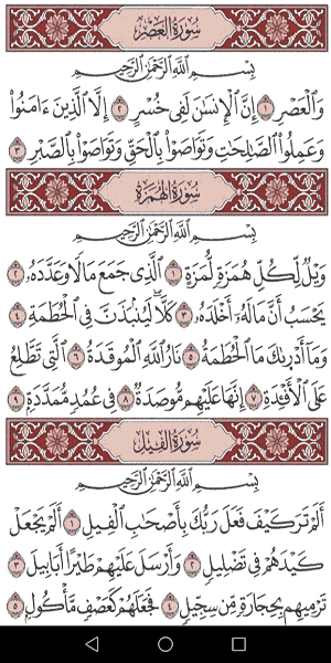 القرآن الكريم برواية شعبة Screenshot 0