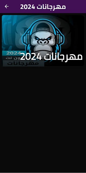 مهرجانات 2024 بدون نت Screenshot 0
