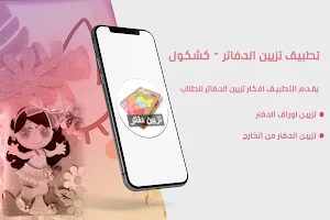 تزيين دفاتر - كشكول Screenshot 0