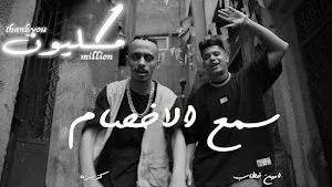 سمع الاخصام- كزبره و امين خطاب Screenshot 0