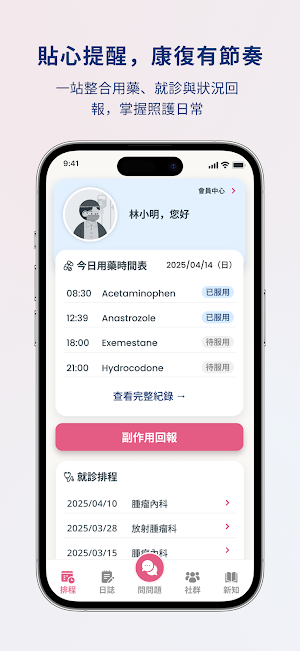 Cora 癌症歷程智慧助理 Screenshot 1