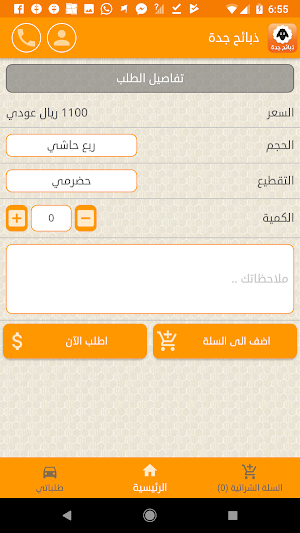 ذبائح جدة - ذبايح Screenshot 3
