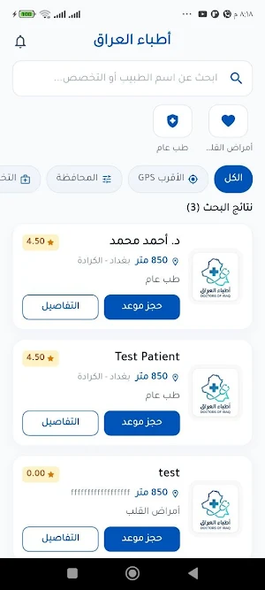 اطباء العراق Screenshot 1