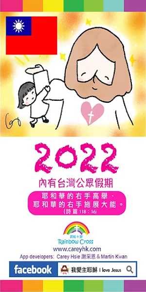 2022 台灣公眾假期 Screenshot 0