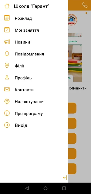 Школа "Гарант" Screenshot 1