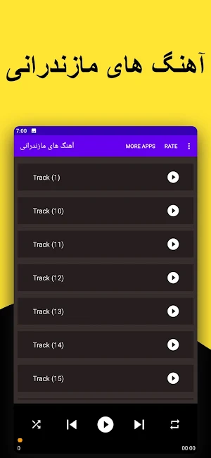 آهنگ های مازندرانی لاتی Screenshot 1