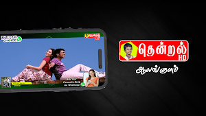Thendral TV - Alangulam Screenshot 2