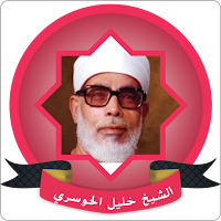 Al Hussary Full Quran Offline