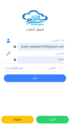 التزام - تطبيق خدمات البيئة Screenshot 0