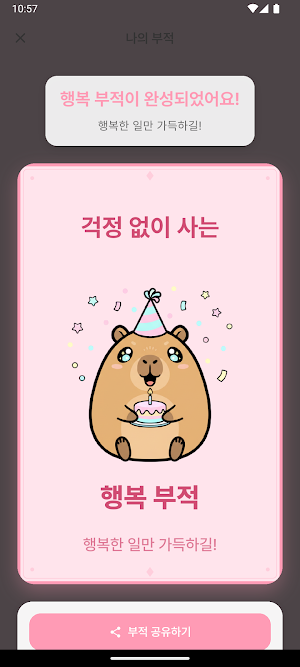 나만의 부적 뽑기: 수능, 취업, 행운 기원 필수 앱 Screenshot 3
