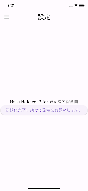 HoikuNote2 Screenshot 1