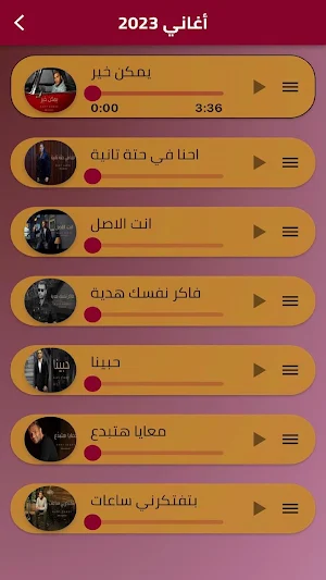 اغاني رامي صبري بدون نت 2023 Screenshot 1