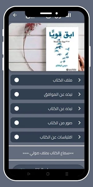 كتاب ابق قويا_ كتاب ابقى قوياً Screenshot 1