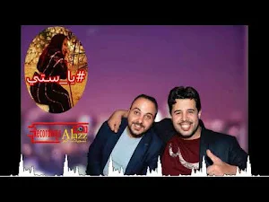 دحية يا ستي يا ختيارة بدون نت Screenshot 0