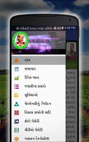 APMC Petlad Screenshot 0