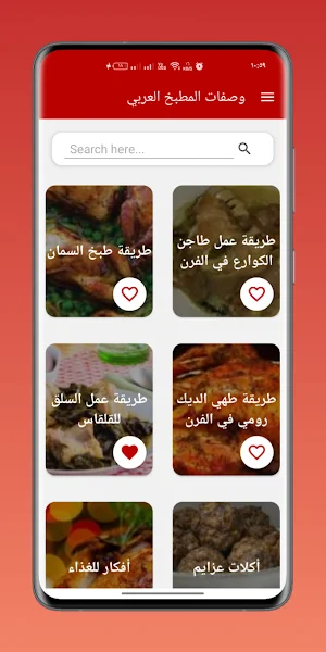 وصفات المطبخ العربي Screenshot 1