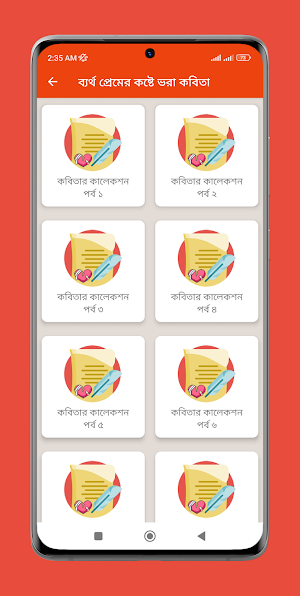 ব্যর্থ প্রেমের কষ্টে ভরা কবিতা Screenshot 1