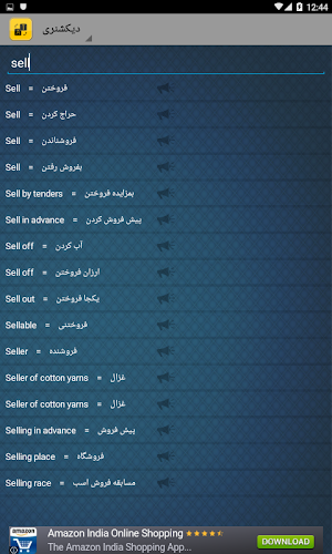 دیکشنری فارسی انگلیسی با تلفظ لغات Screenshot 2