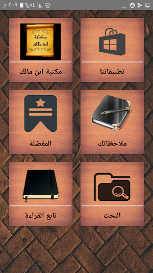 مكتبة كتب ابن مالك | 18 كتاب Screenshot 1