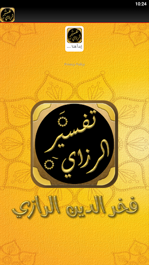 التفسير الكبير للفخر الرازي Screenshot 3