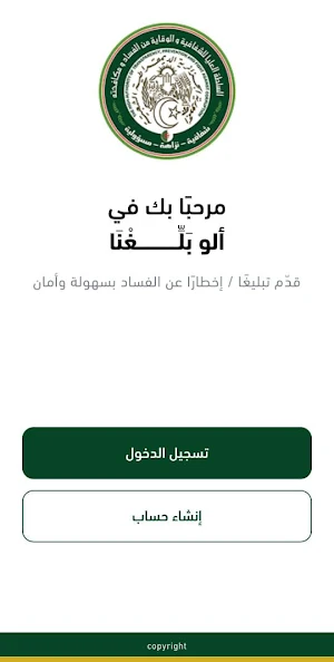 ألو بلغنا Screenshot 0