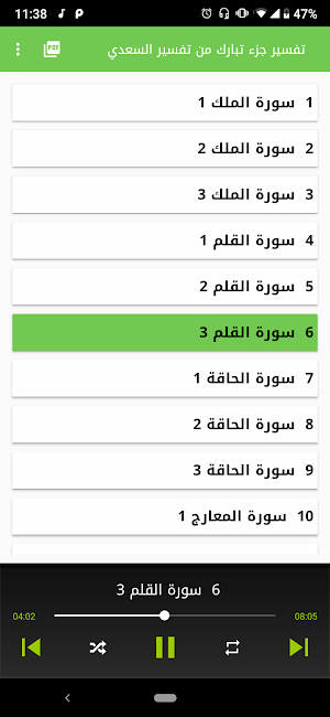 تفسير جزء تبارك من تفسير السعدي صوتي مع قراءة Screenshot 0