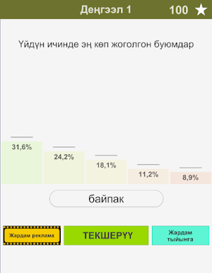 94% Кыргызча оюн Screenshot 3