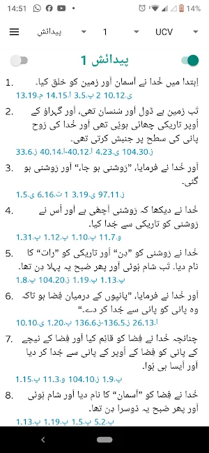 Urdu Bible اردو مطالعہ بائبل', Screenshot 1
