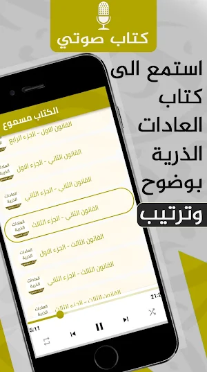 العادات الذرية مسموع _ و pdf Screenshot 1