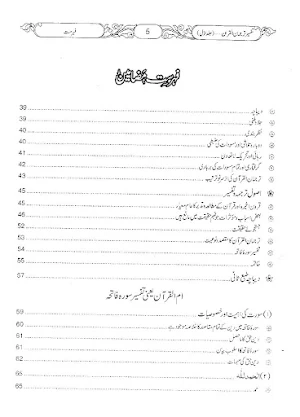 TarjumanUl Quran ترجمان القرآن Screenshot 1