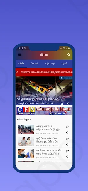 Cambodia Flash News Screenshot 0