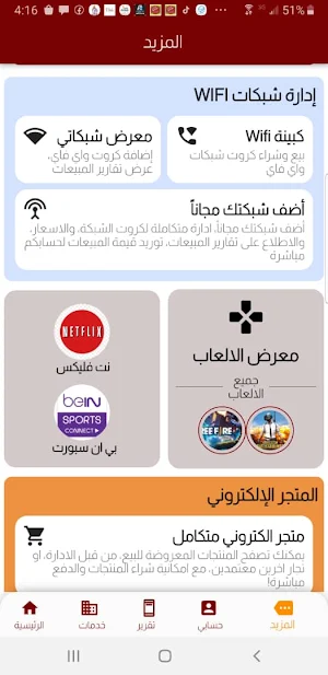 الوصابي فون Screenshot 2