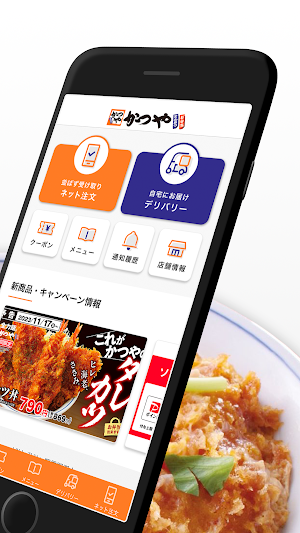 かつやアプリ Screenshot 1