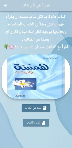 كتاب همسة في أذن شاب pdf Screenshot 1