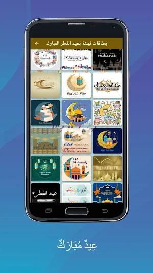 عيد الفطر ، تهنئة عيد الفطر Screenshot 3