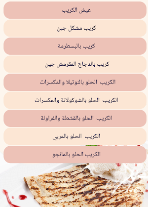 بيتزا وكريب Screenshot 1