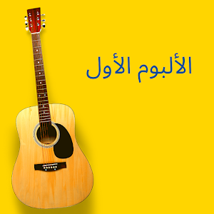 تحميل اجمل رنات الهاتف-بدون نت Screenshot 2