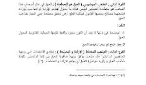 مدخل العلوم القانونية Screenshot 1