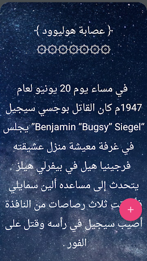 قصص بوليسية - 200 قصة كاملة بدون نت Screenshot 1