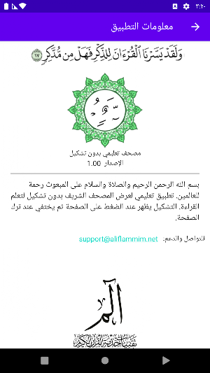 مصحف بدون تشكيل Screenshot 3
