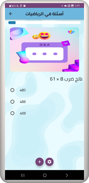 سؤال وجواب Q&A Screenshot 2
