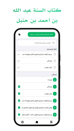کتاب السنة عبد الله Screenshot 3