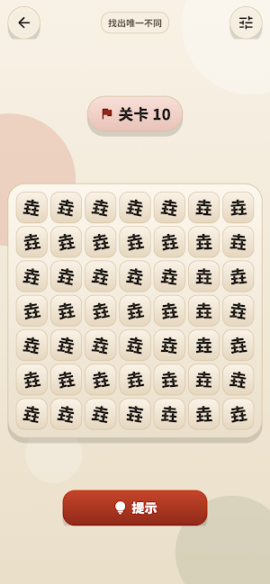 最强找字王：汉字找茬找不同益智游戏 Screenshot 1