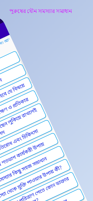 পুরুষের যৌন সমস্যার সমাধান Screenshot 1