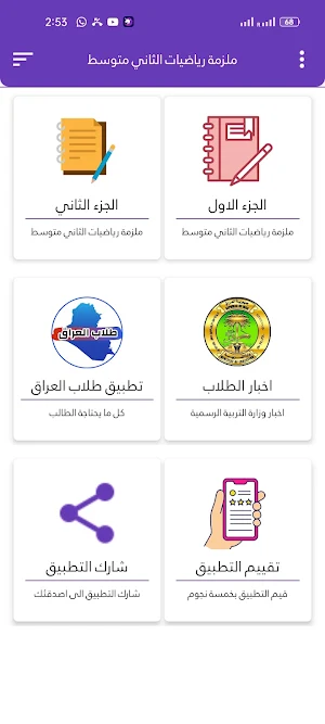 ملزمة رياضيات الثاني متوسط Screenshot 2
