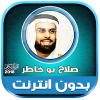 salah abou khater Quran Full Offline