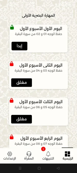 أكاديمية زدني علما Screenshot 0